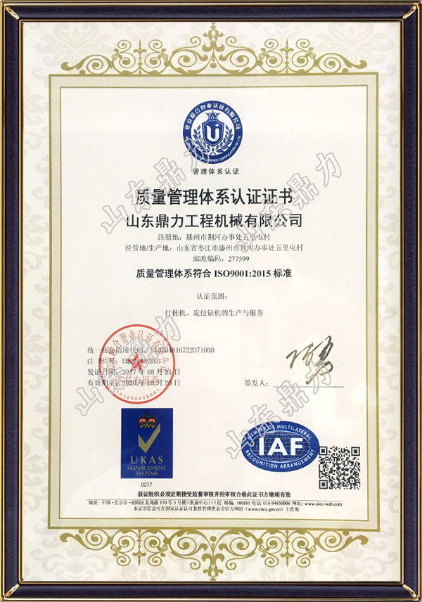 质量管理体系认证证书