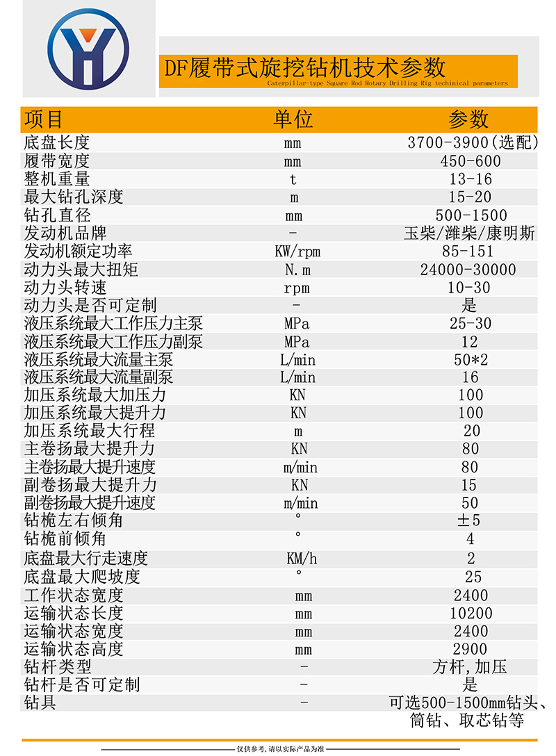 履带式旋挖钻机